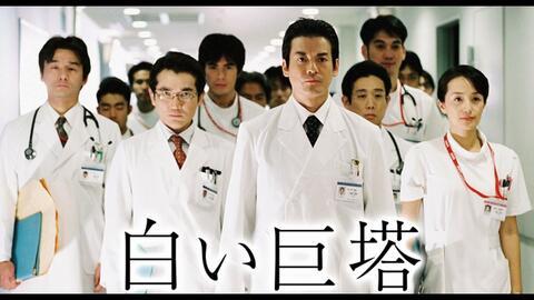 白色巨塔演员,实力派齐聚演绎医疗风云